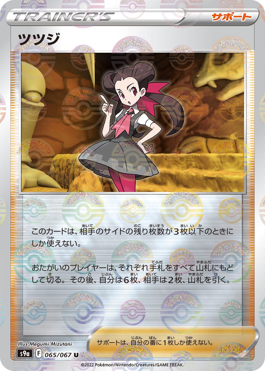 ポケモン - ポケカ　ツツジ　SR 　横線あり 横線あり】ツツジ SR ポケモンカード - メルカリ