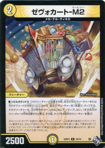 ゼヴォカート-M2(DM22RP253-74) {コモン}【状態B】