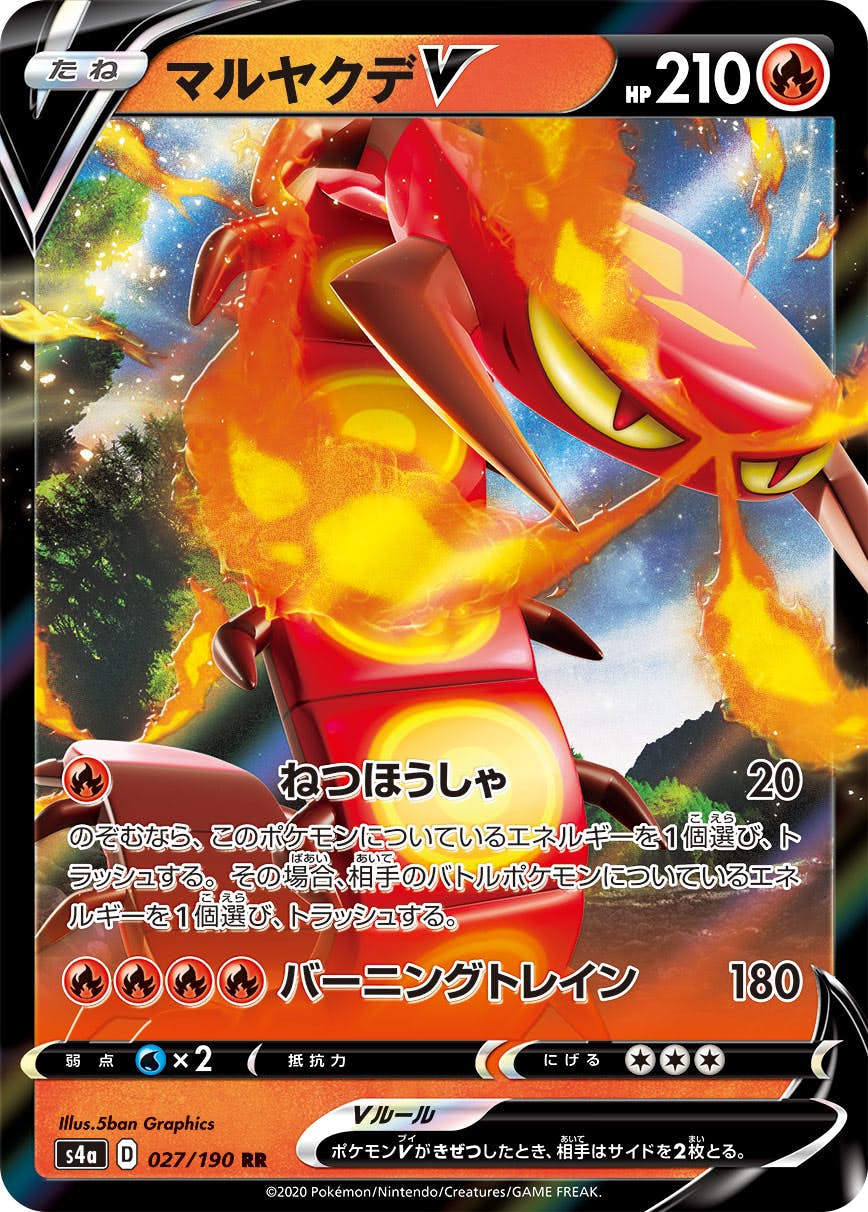 【早い者勝ち】約4500枚〜ポケモンカードノーマルR、RRまとめ売り 状態A-】マルヤクデV RR (027/190) [s4a] の通販・買取価格（ポケモン