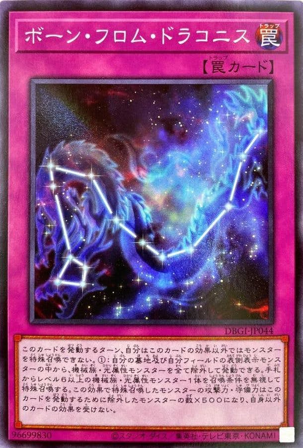 ボーンフロムドラコニス(DBGI-JP044) {N}【状態A】