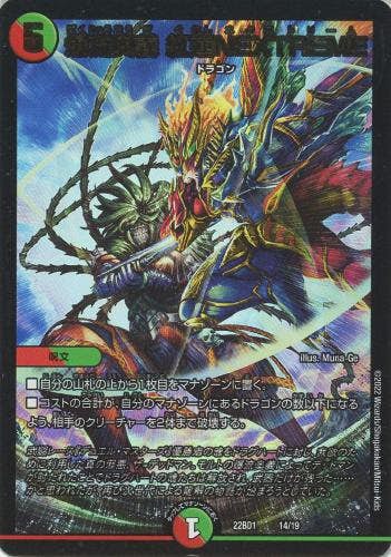 爆流奥義 紅蓮NEXTREME(DM22BD114-19) {ホイル}【状態B】