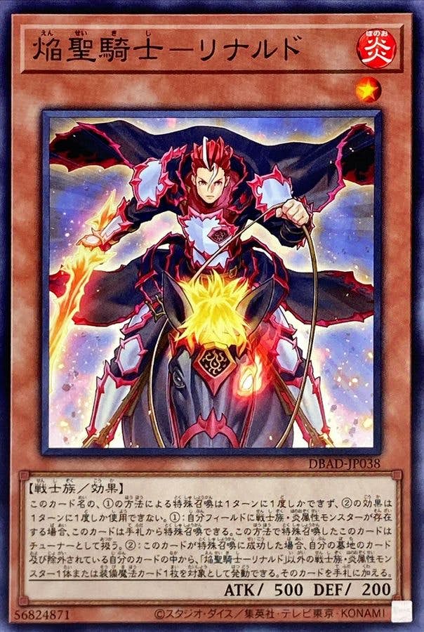 焔聖騎士リナルド(DBAD-JP038) {N}【状態A】