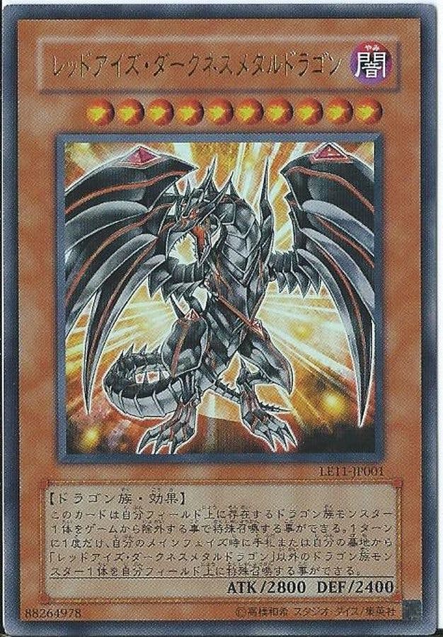 レッドアイズダークネスメタルドラゴン(SD22-JP013) {N}【状態A】