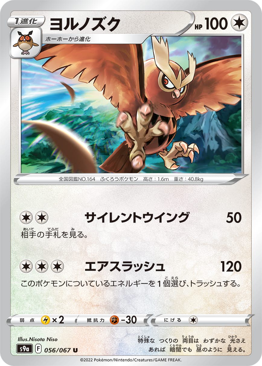 た*ば様 ポケモンカード ひかるヨルノズク PSA5 2001 ひかるヨルノズク PSA 10 色違い - カルドバ