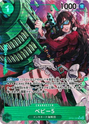 ベビー5(OP05-034) {R}【状態A】