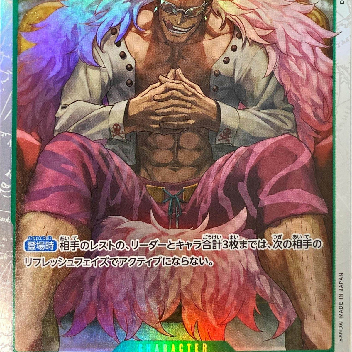 状態A】ドンキホーテ・ドフラミンゴ(OP04-031) {SR} の通販・買取価格 