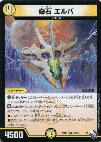 奇石 エルバ(DM22RP228-74) {アンコモン}【状態B】