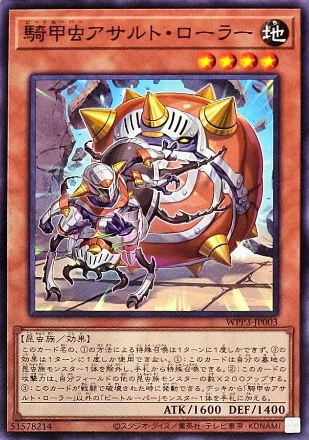 騎甲虫アサルトローラー(WPP3-JP003) {N}【状態A】