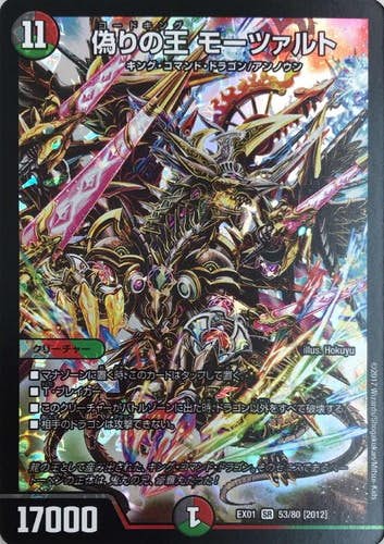 偽りの王 モーツァルト(DMEX0153-80-K) {スーパーレア}【状態A】