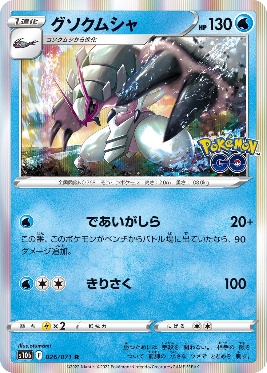 「PSA10」グソクムシャ SSR PSA10鑑定済〕グソクムシャex【SAR】{088/066}