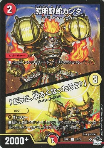 照明野郎カンタ/「どうだ、明るくなったろう?」(DM23RP3-47/74) {アンコモン}【状態A-】