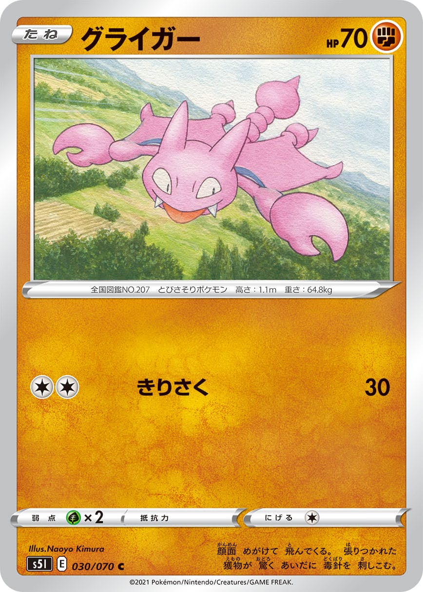 ポケモンカード　グライガー　HP70 031初版　031 L2 ポケモンカード グライガー HP70 031初版 031 L2 - メルカリ