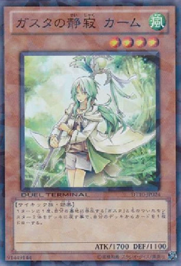 ガスタの静寂カーム(DTC4-JP011) {SR}【状態A】