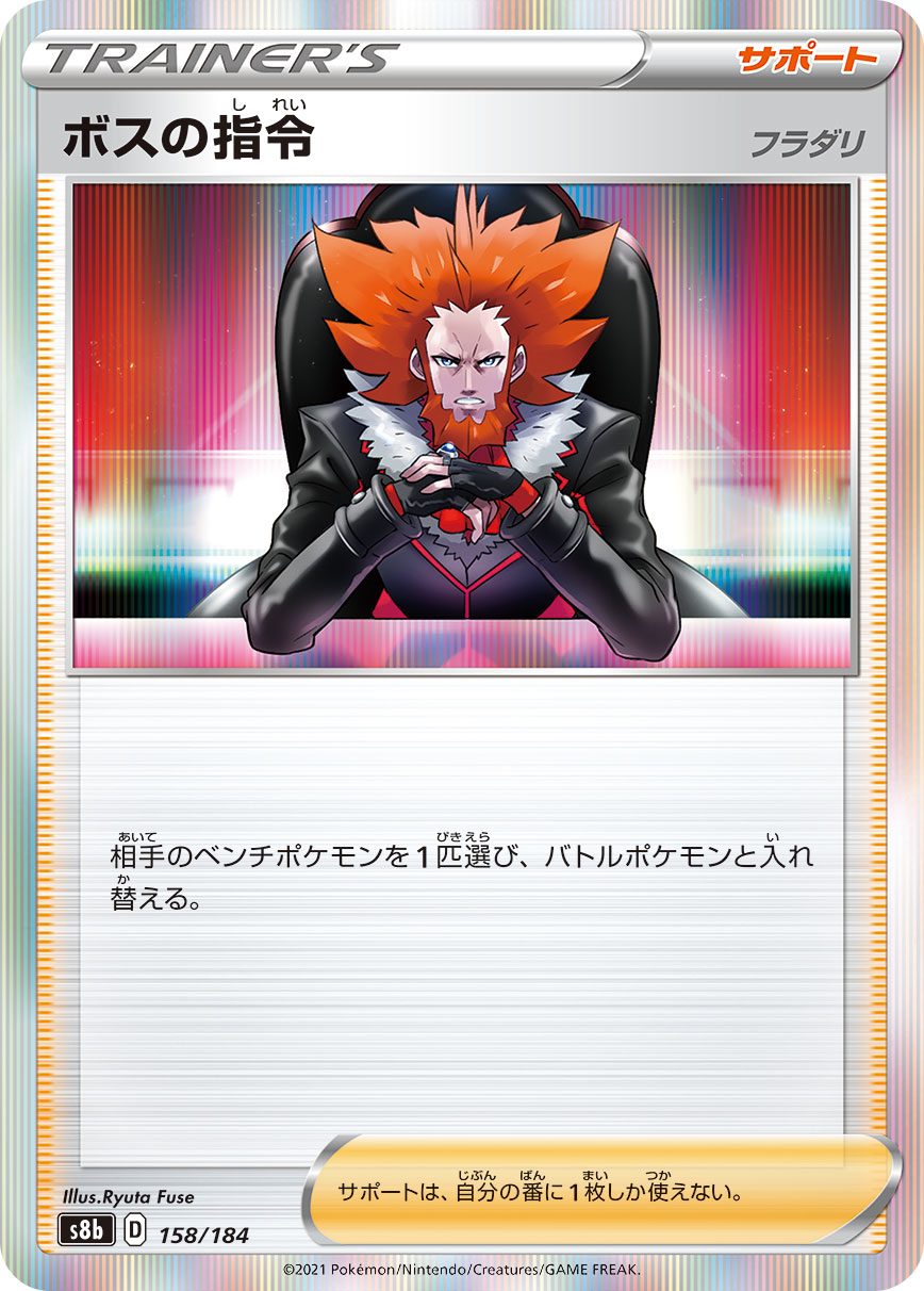 ボスの指令（ゲーチス） 100/073 SAR｜ポケカシングルカード通販