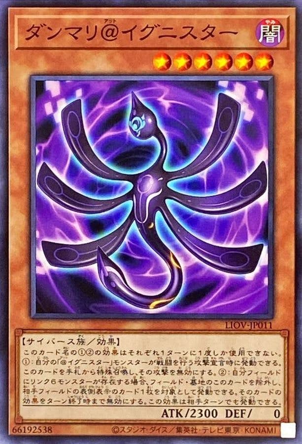 ダンマリ@イグニスター(LIOV-JP011) {N}【状態A】