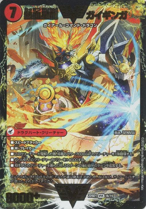 銀河大剣 ガイハート/熱血星龍 ガイギンガ(DM22BD11A-19) {ビクトリーレア}【状態A】