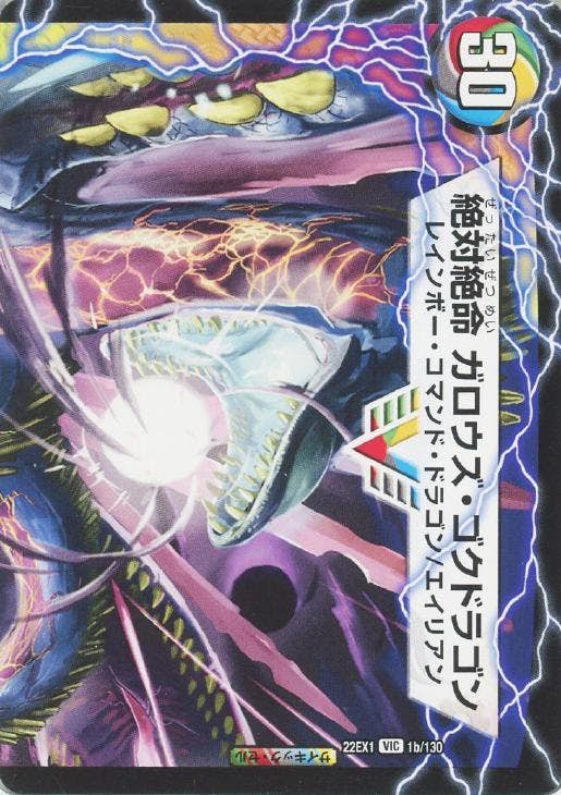 激沸騰!オンセン・ガロウズ/絶体絶命 ガロウズ・ゴクドラゴン(DM22EX11A-130) {ビクトリーレア}【状態A】