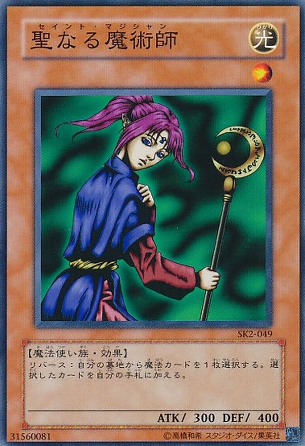 聖なる魔術師(20AP-JP013) {NP}【状態A】