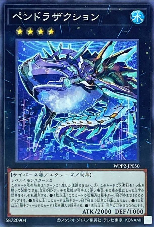 ペンドラザクション(WPP2-JP050) {N}【状態A】