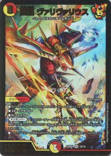 雷龍 ヴァリヴァリウス(DM22BD116-19) {スーパーレア}【状態A】