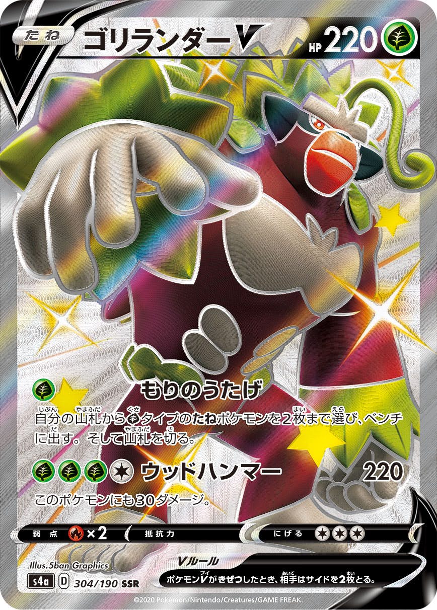 ポケモンカード ゴリランダーv エラー品 ※写真2.3.4.5枚目参照