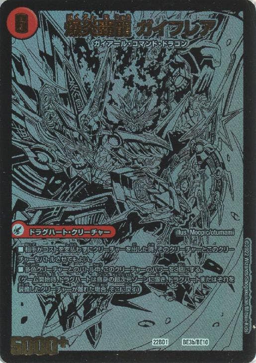 爆炎大剣 ガイサーガ/爆炎覇龍 ガイフレア(DM22BD1BE3A-BE10) {ブラックエクストラカード}【状態A】