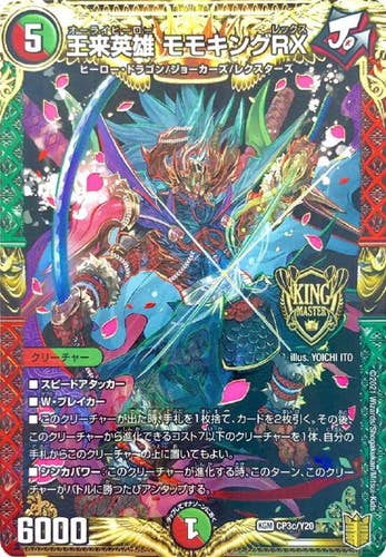 王来英雄 モモキングRX(DMCP3C-Y20-K) {プロモ}【状態A】