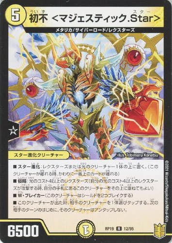 初不 <マジェスティック.Star>(DMRP1912-95) {レア}【状態A】