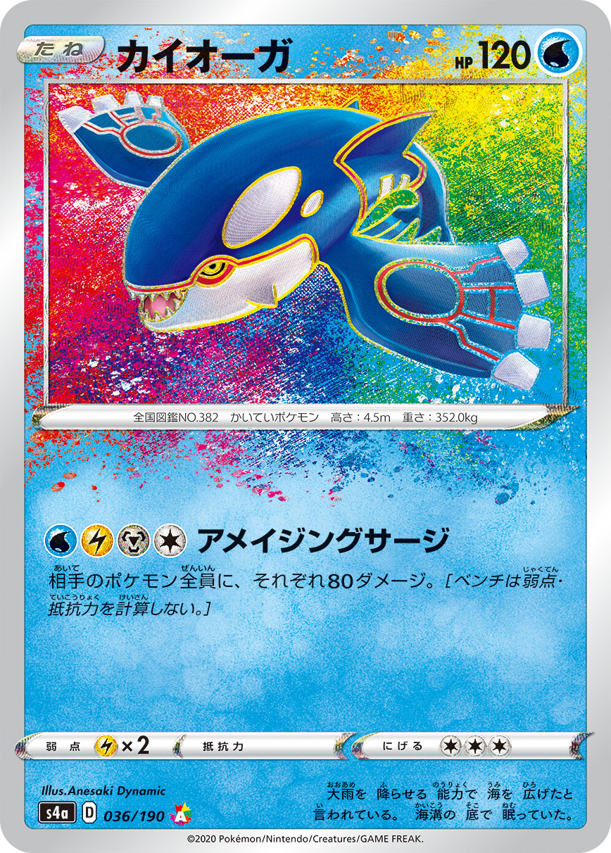 ぐん　カイオーガ ポケモンカード HP90 カイオーガ☆ HP90 ポケモンカード