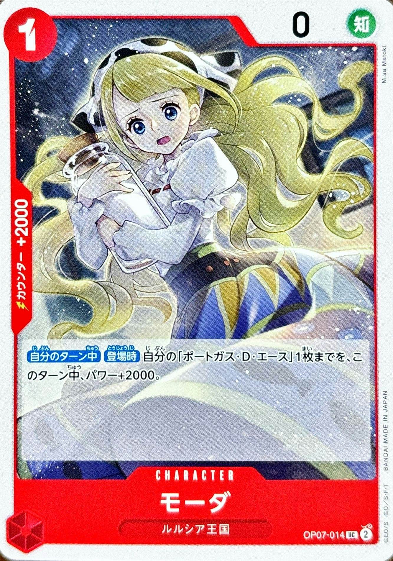 状態A】モーダ(OP07-014) {UC} の通販・買取価格（ワンピース