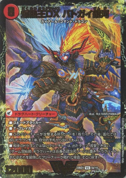 爆銀王剣 バトガイ刃斗/爆熱王DX バトガイ銀河(DM22BD15A-19) {ビクトリーレア}【状態A】