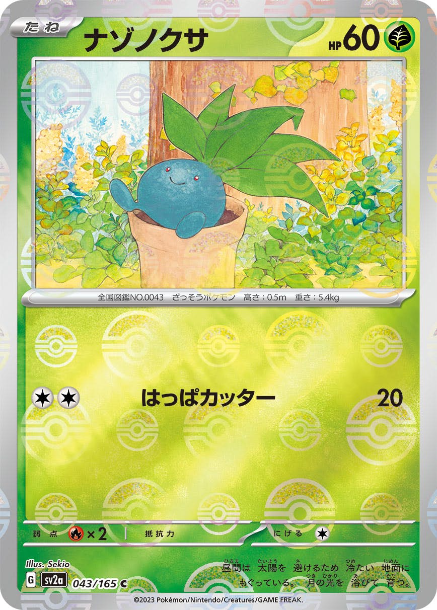 ミラー仕様 ポケモンカード151 C】ナゾノクサ 043/165 - マナソース