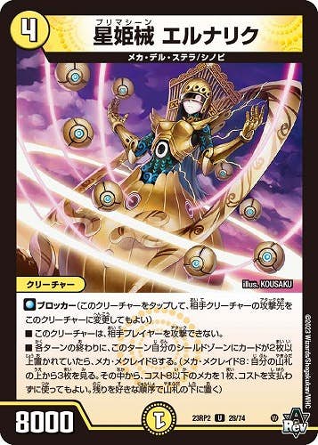 星姫械 エルナリク(DM23RP228-74) {アンコモン}【状態A-】