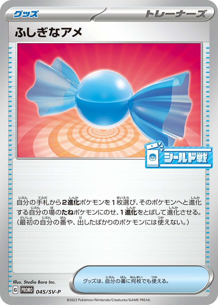 ポケモンカード　ふしぎなアメ　レジェンド L2　5枚セット ふしぎなアメ | ポケモンカードゲーム公式ホームページ
