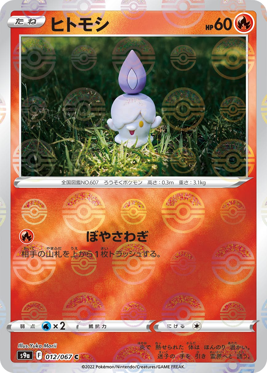 【ポケモンカード】絶版！超貴重　2016年　ヒトカゲ　CP3 ミラー仕様 美品】 ヒトカゲ 1ED CP3 やんちゃ ハートミラー ポケモンカード