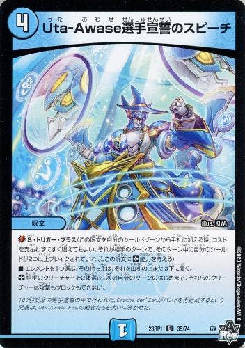 Uta-Awase選手宣誓のスピーチ(DM23RP135-74) {アンコモン}【状態A】