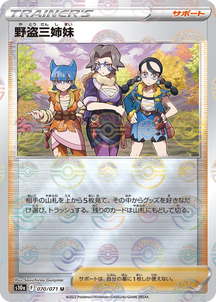 【PSA10】野盗三姉妹　SR PSA10】 野盗三姉妹 (SR) {087/071} [S10a/ダークファンタズマ