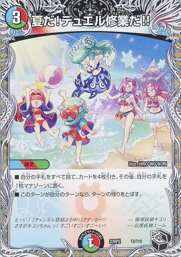 夏だ!デュエル修業だ!!(DM23RP2T2-T10) {トレジャー(黒)}【状態B】