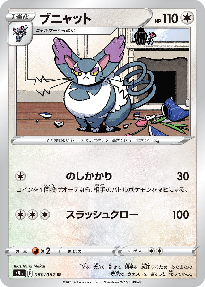 プニャット ポケモンカード pokemon image_e69e5702-c3f2-4131-b405-