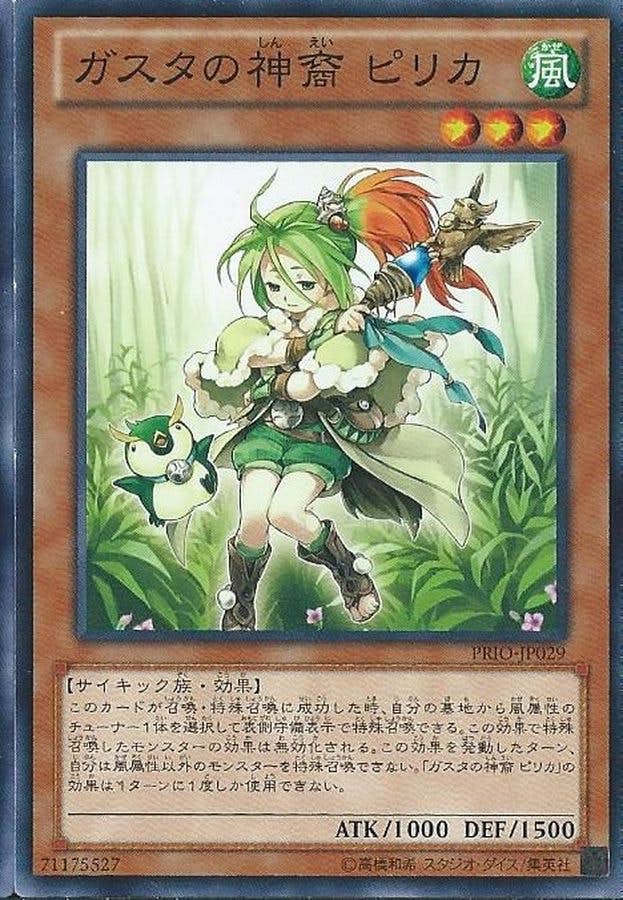 ガスタの神裔ピリカ(PRIO-JP029) {N}【状態A】