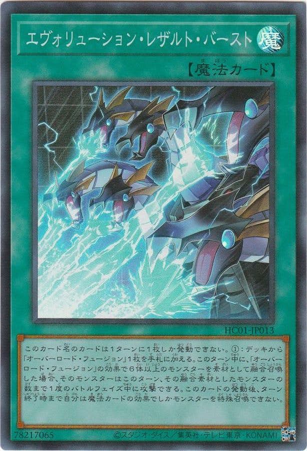 エヴォリューションレザルトバースト(HC01-JP013) {SR}【状態A】