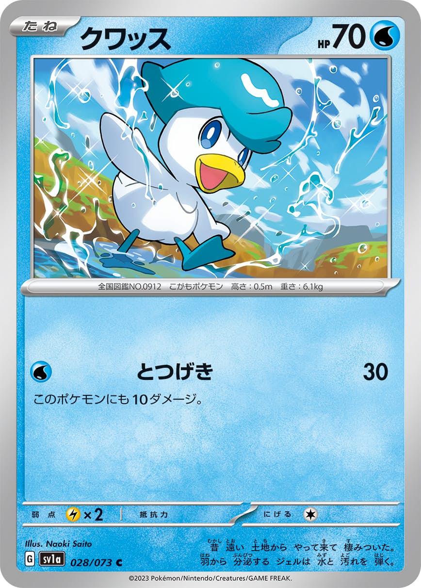 PSA9 ポケモンsv クワッス コイン psa鑑定 ポケカ 状態A】クワッス C (028/073) [sv1a] の通販・買取価格