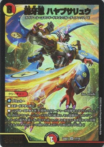 轟牙忍 ハヤブサリュウ(DM22BD117-19) {スーパーレア}【状態B】