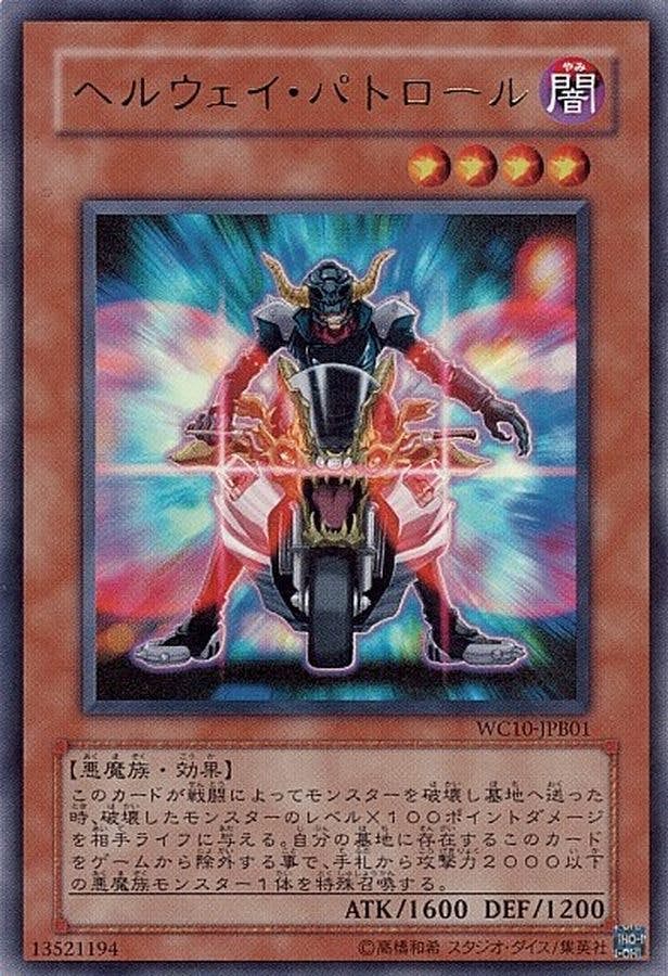 ヘルウェイパトロール(SD30-JP022) {N}【状態A】