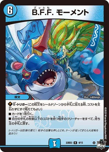 B.F.F. モーメント(DM23SD34-15) {レア}【状態A-】