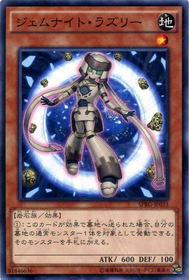 ジェムナイトラズリー(SPRG-JP033) {NP}【状態A】