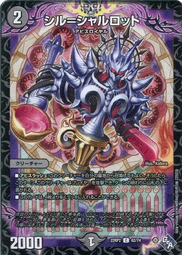 シル=シャルロット(DM22RP262-74) {コモン}【状態A】