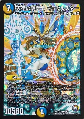 天革の騎皇士 ミラクルスター(DMR21S6-S10) {スーパーレア}【状態A】