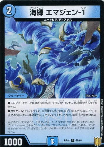 海郷 エマジェン-1(DMRP1869-95) {コモン}【状態A】