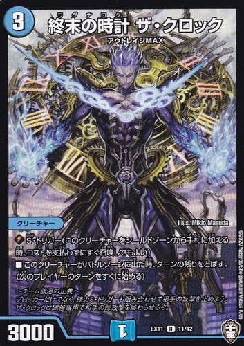 終末の時計 ザ・クロック(DMEX1111-42) {レア}【状態B】